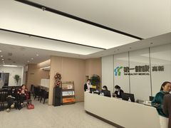 -第一健康体检中心(高新分院)