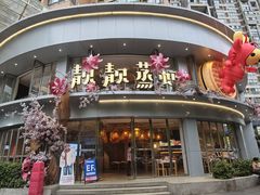 -靓靓蒸虾·头牌蒸虾(沙湖旗舰店)
