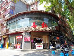 门面-惠记粉汤羊血(小南门店)