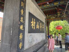 -皇城相府