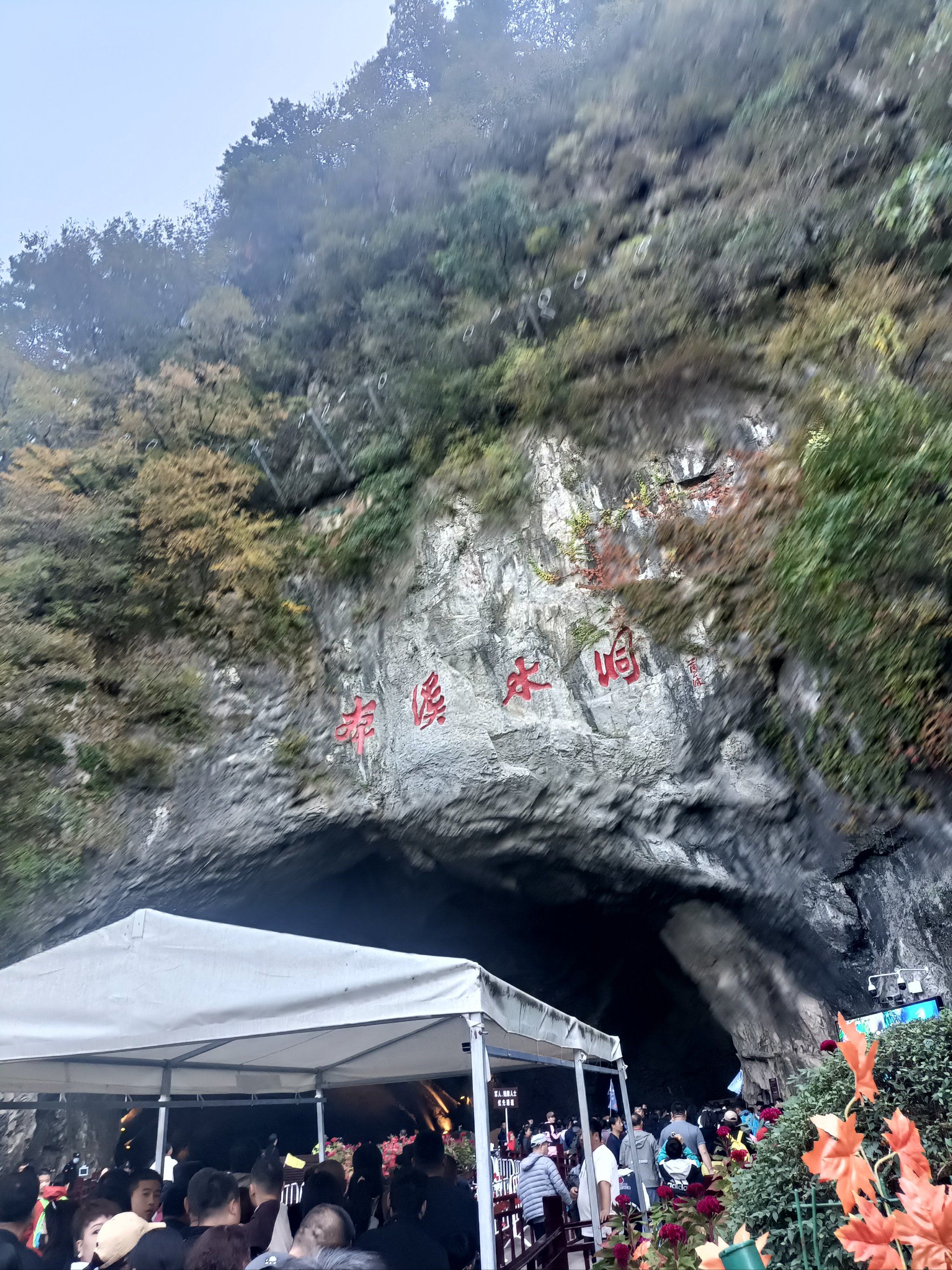 水洞
