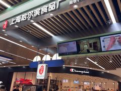 -哈氏·上海哈尔滨食品厂(五角场万达广场店)