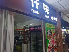 门面-华光美食城(阜成路店)