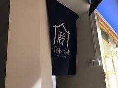 -厝内小眷村(天河南一路店)