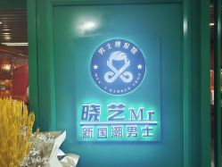 点击看大图 -米娜男士新国潮理发馆