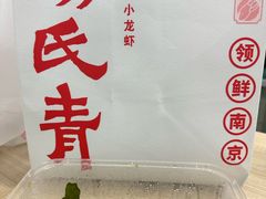 -杨氏青龙虾·羊蝎子(珠江路店)