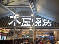 -木屋烧烤(白石洲店)