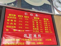 -瘦子桂林米粉店(总店)