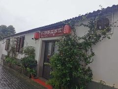 -八珍手工水饺·妈妈的爱(传芳巷店)