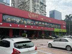 -水禾轩·海鲜蒸汽主题餐厅(拱北店)