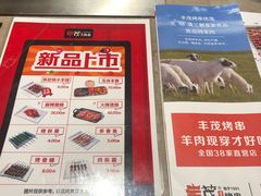 -丰茂烤串(钦州北路店)