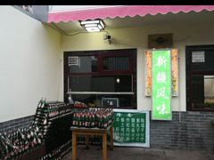 -伊隆斋(什刹海店)