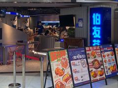 -伯友茶记(中华广场店)