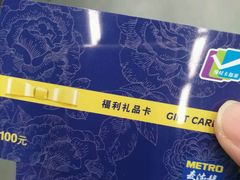 -麦德龙(闵行店)
