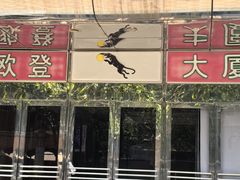 -欧登保龄球馆