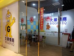 -大果情商(亲藤店)