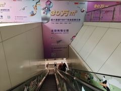 -新奥购物中心