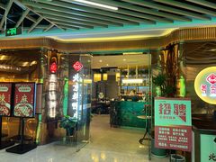 门面-邑金陵北京烤鸭店·现炒家常菜(ITC MALL店)