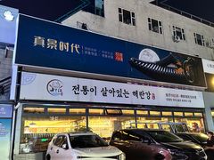 -海兰江石锅饭(水上店)