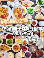 -馨月汇·独栋月子会所(静安店)