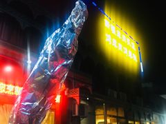 -塔里木的羊·新疆特色餐厅(钱湖北路店)