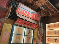 -姜胖胖韩式自助烤肉(光明万达店)