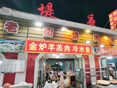 -老街冷水鱼烧烤(河堤夜市店)