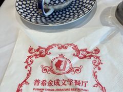 -哈拉硕俄式西餐