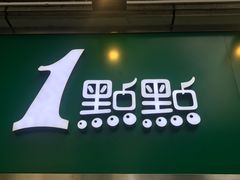 -1点点(建设六马店)