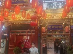 门面-花家怡园(四合院总店)