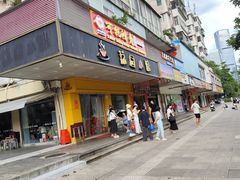 -荔园小馆(园岭新村二期店)