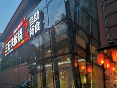 门面-三石铁板烧(紫竹桥店)
