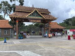 -云南民族村