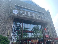 -万景饭店·鱼街农家菜