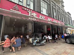 -健民肥肠(颐和家园店)