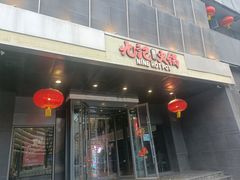 -重庆九记老火锅(广场店)