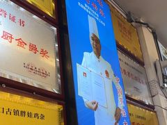 -胖娃古镇鸡杂(磁器口总店)