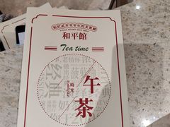 -和平馆·地道港澳茶餐厅(西门口店)