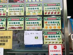 -澳门长洲糯米糍(柯打苏沙街店)