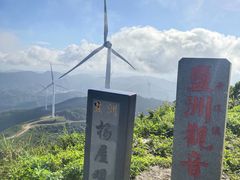 -惠东观音山