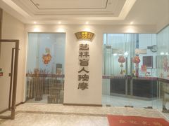 -艺林盲人按摩院(长寿店)