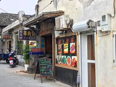 门面-南花桥羊肉馆老字号(乌镇店)