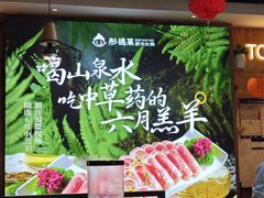 -彤德莱牛肉火锅(双港店)