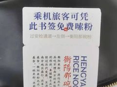 -衡阳那碗粉