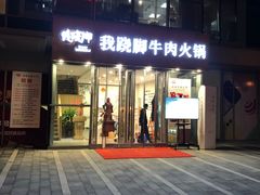 门面-菌子鲜汤野生菌锅