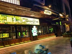 -山葵说·泥炉烤肉(泰达时尚E街区店)