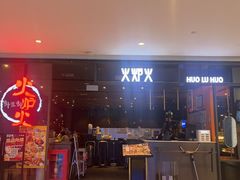 -火炉火自助餐(喜隆多店)