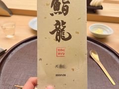 -鮨龍