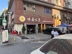 门面-集贤门·徽菜(南山店)