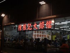 -陈根记大牌档